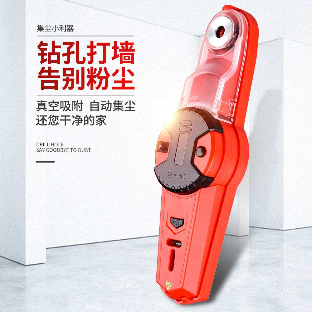 电动钻孔集尘器电钻除尘器红外线墙面吸尘小型清灰吸灰机接灰神器