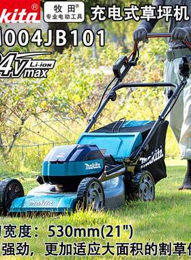 牧田LM004JB101充电式草坪修剪机64V无刷21寸割草机10Ah一电一充