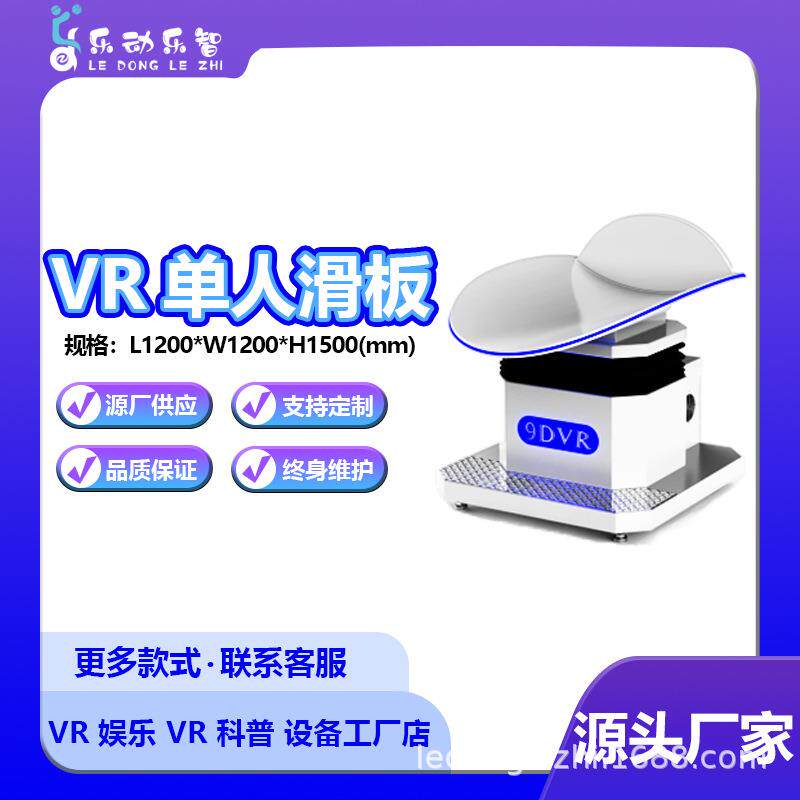 VR单人滑板动感平台坐立模拟现实滑草滑行滑雪冲浪模拟娱乐体验馆