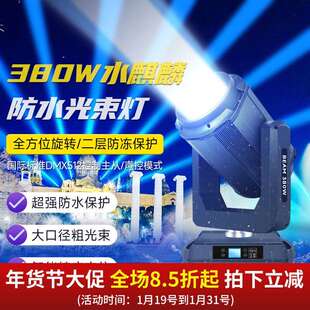 捷创380w光束灯户外防水摇头灯350景观文旅楼顶亮化三合一舞台灯