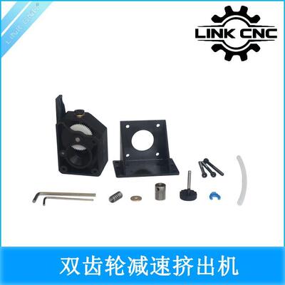 linkcnc3D打印机配件软性耗材双齿轮减速挤出机