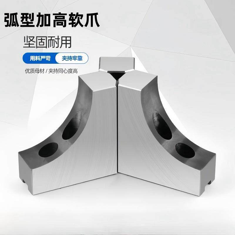 液压三爪卡盘L型圆弧形软爪6寸8寸10寸加高生爪避空加工油压卡爪