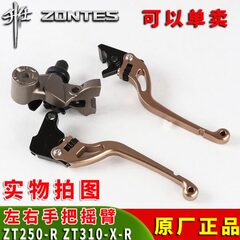 升仕改装配件ZT250-S-R ZT310-R-X左右手把摇臂离合刹车手柄镜座