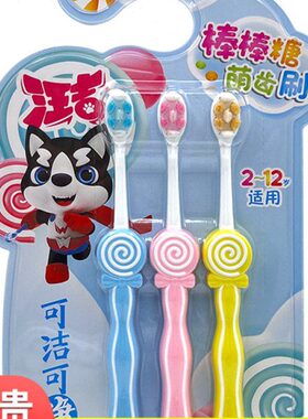 三笑可洁可净儿童羽柔软毛牙刷棒棒糖手柄萌齿刷2-6-12岁C1663