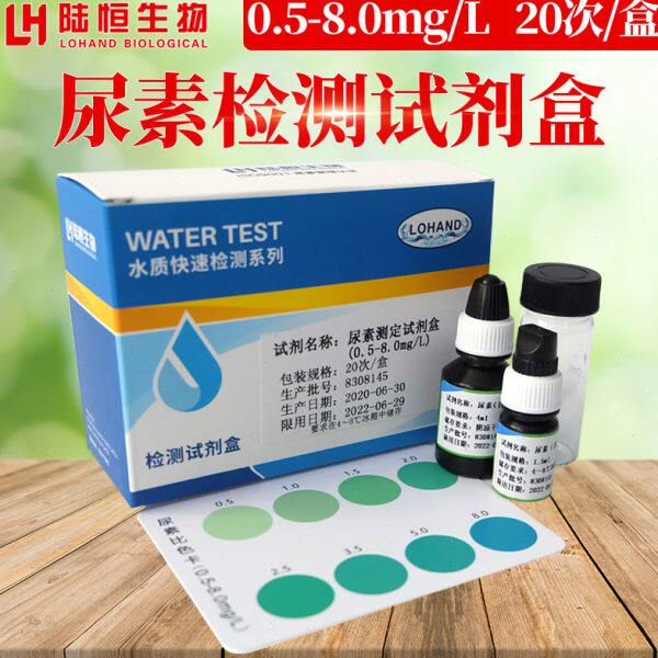 游泳池尿素检测试剂盒宾馆澡堂水质PH余氯检测试纸浊度快速检测仪
