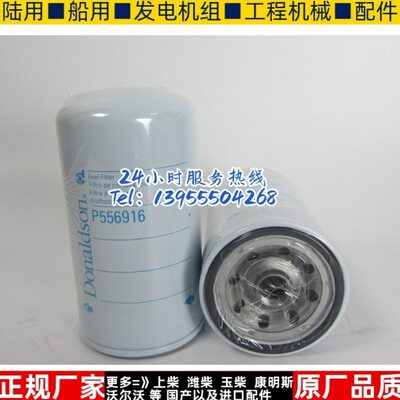 唐纳森柴油滤清器P556916 底特律柴油发电机组柴油滤芯23518482