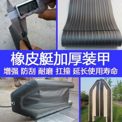 橡皮艇加厚耐磨条装甲材料修补皮片胶水冲锋舟钓鱼船防撞条包底,户外/登山/野营/旅行用品,皮划艇充气艇,淘宝优惠券,粉丝福利购,淘宝优惠卷