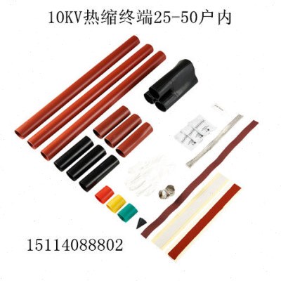 10KV热缩户内终端头 NSY-10/3.1   25-50热缩电缆附件