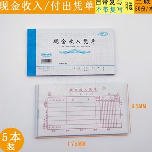 金录现金收入凭单5本二联现金付出凭单无碳复写收款汇款凭证单据