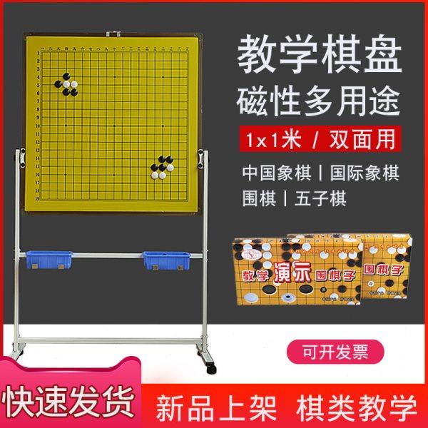 朗弈 1米磁性教学挂盘大棋盘教学棋盘围棋象棋双面培训教学讲盘,运动/瑜伽/健身/球迷用品,围棋,淘宝优惠券,粉丝福利购,淘宝优惠卷