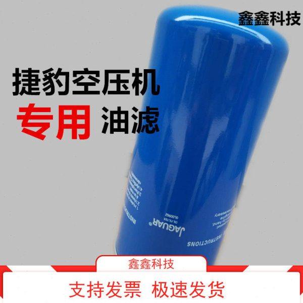 捷豹机油过滤器OL00962空压机保养三滤耗材油格空滤空气油过滤器,标准件/零部件/工业耗材,滤芯,淘宝优惠券,粉丝福利购,淘宝优惠卷