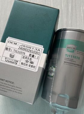 潍柴雷沃RG50/60/70/80水稻收割机配件全柴发动机机油滤芯Jx0813A
