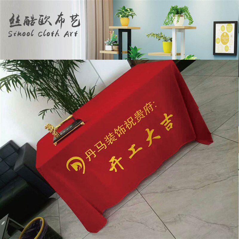 定制开工大吉桌布会议 广告地推桌布印logo印花宣传纯色桌罩台布