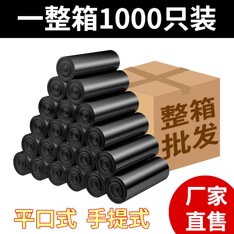 黑色垃圾袋加厚整箱手提式实惠办公室商用塑料袋家用厨房大号,家庭/个人清洁工具,家用垃圾袋,淘宝优惠券,粉丝福利购,淘宝优惠卷