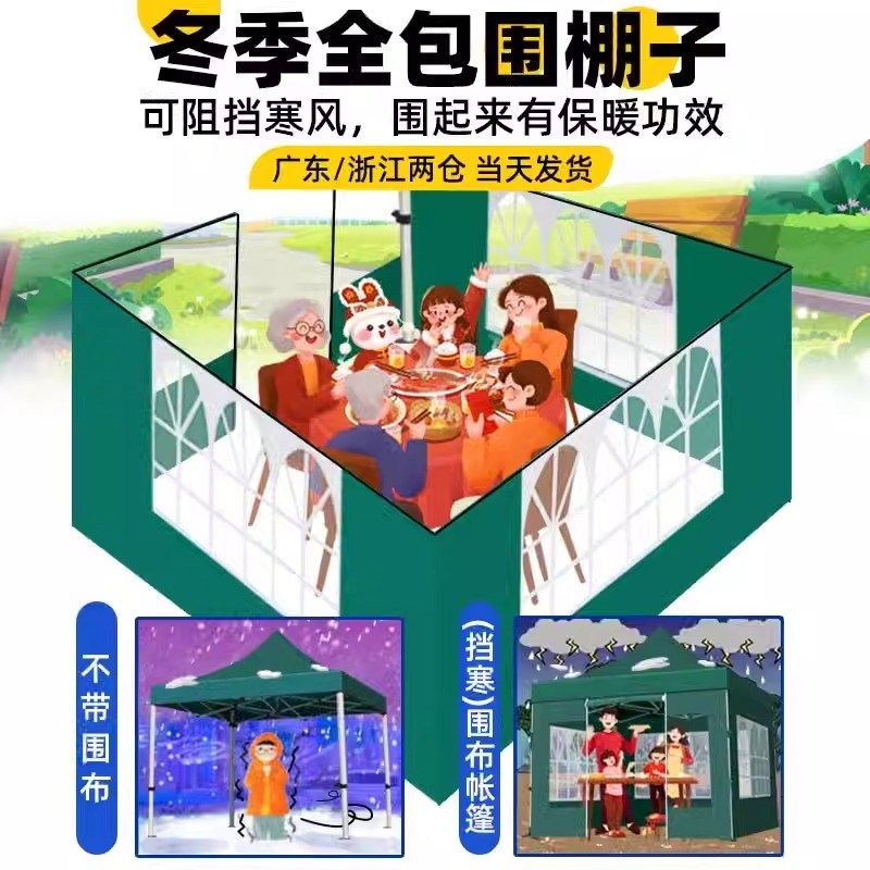 四脚帐篷围布冬季保暖雨棚摆摊遮阳棚户外伸缩折叠加厚大伞防雨篷