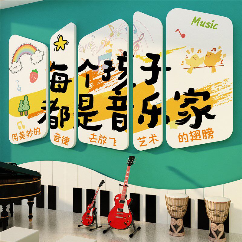 音乐教室墙面装饰布置钢琴行房培训机构中心文化幼儿园环创声互动,家居饰品,文化墙贴,淘宝优惠券,粉丝福利购,淘宝优惠卷