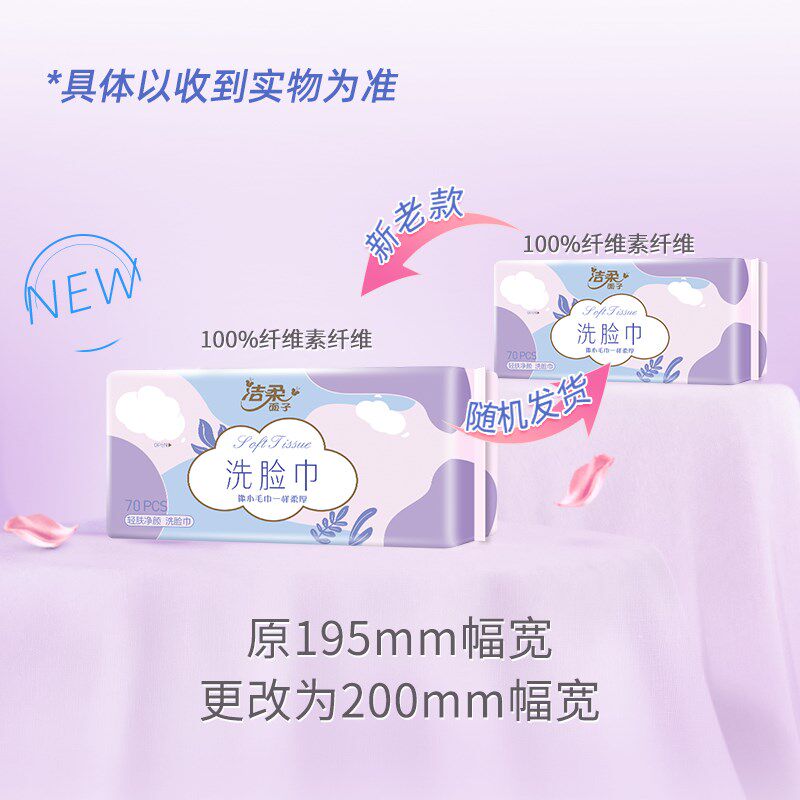 【包邮】洁柔一次性洗脸巾棉柔洁面巾70抽5包干湿两用大包加厚