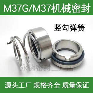 M37G/120-20/22/25/28/30/35/40/45/50/55/60/65水泵机械密封件