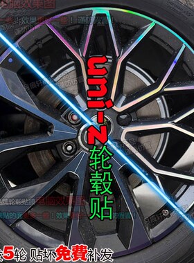 用于长安uniz轮毂贴纸改装饰改色套件碳纤维车贴划痕修复用品配件