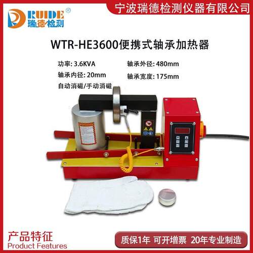 WTR-HE0250-C-H-S电磁WTR-HE25感应轴承加热器WTRHE3600-C--H/WTR