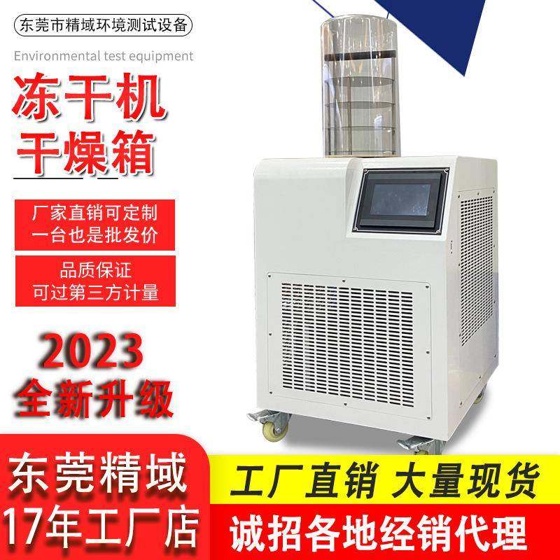 实验室冻干机真空冷冻干燥机茶叶海鲜肉类果蔬干燥脱水冻干机,工业油品/胶粘/化学/实验室用品,其他实验室设备,淘宝优惠券,粉丝福利购,淘宝优惠卷