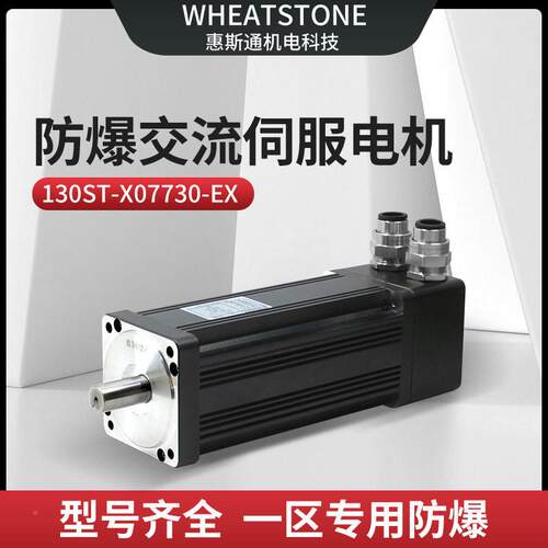 国产防爆伺服电机23412022101900W 气体防爆交流伺服系电机0列