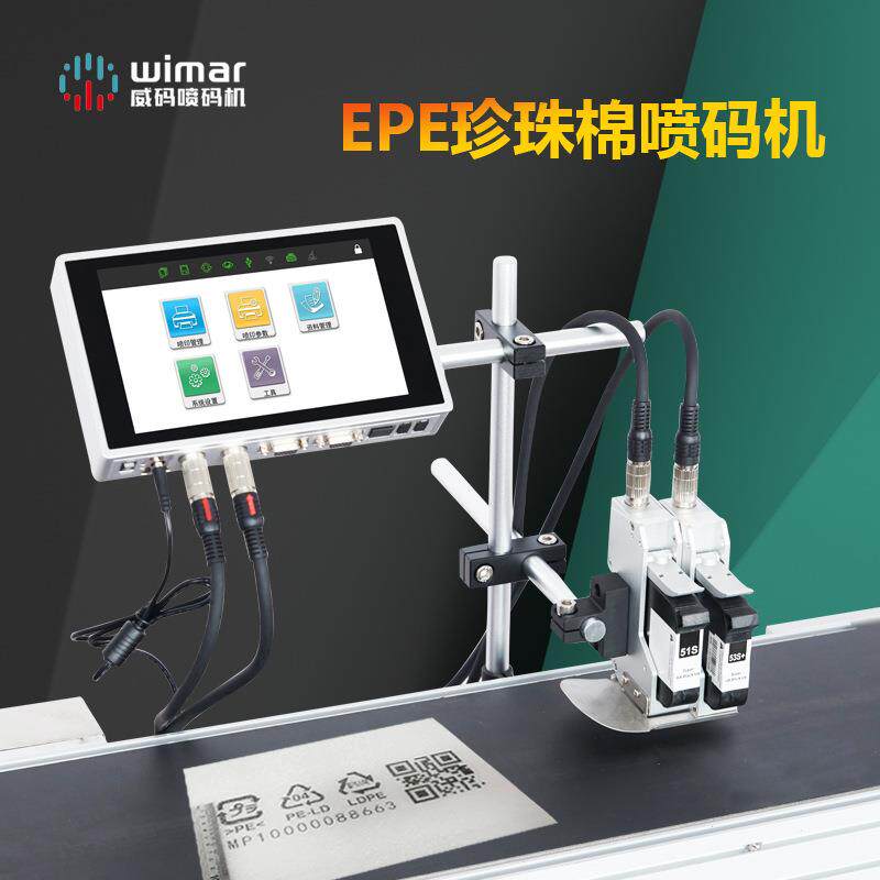 EPE型材珍珠棉制袋机高清晰喷码机喷印环保标循环标图案logo等