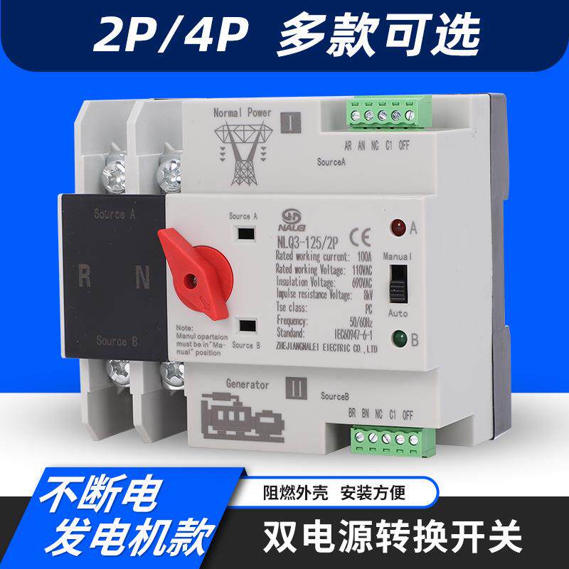 英文110V毫秒级切换不断电双电源自动转换开关2P100A可定制LOGO