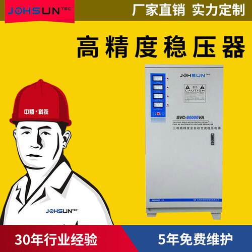 厂家直供三相稳压器TNS/SVC-80KW/80KVA全自动三相稳压电源80000w
