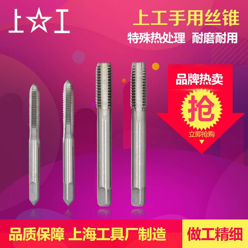 上工 手用丝锥 螺纹丝攻细牙粗牙手动丝攻套装攻牙攻丝M22M24 M30图片