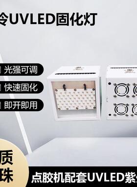 点胶机配套UVLED灯头 自动化设备加装紫外线固化灯