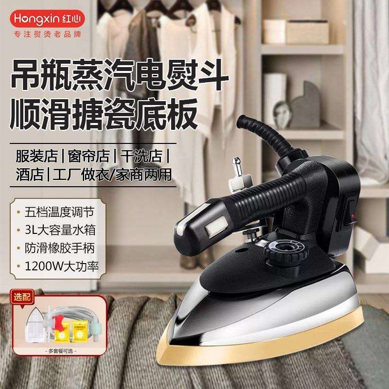 上海红心熨斗工业熨斗吊瓶蒸汽熨斗红心电熨斗吊瓶式蒸汽电熨斗