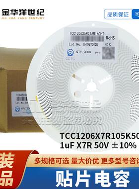 三环贴片电容TCC1206X7R105K500HT 1206 1uF X7R 50V ±10% 原装