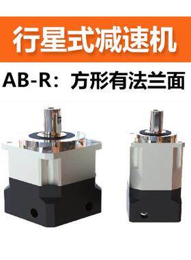 国产行星式减速机 AB-R系列-方形有法兰面 减速比可选