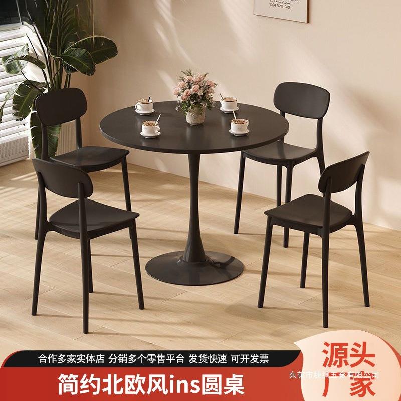 家用桌椅套装郁金香餐桌奶茶店餐桌椅简约圆桌洽谈桌等位桌子椅子