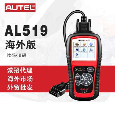 道通AUTEL AL519 汽车诊断仪发动机检测清除错误码读取VIN