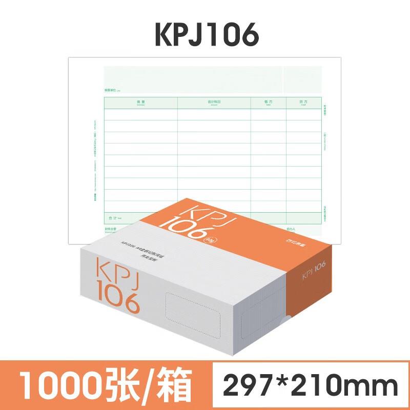 西玛易嘉KPJ106A4金额记账凭证80g(横版) KPJ106HYJ 297*210mm