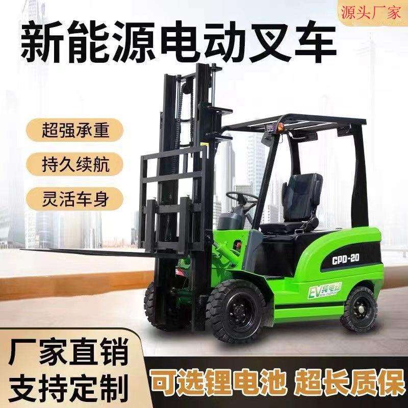 电动叉车2吨小型电动叉车3吨电叉车1吨液压四轮座驾式堆高电叉车