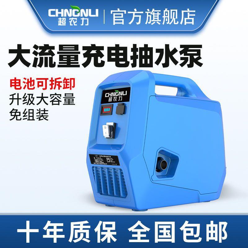 超农力充电式抽水泵农用灌溉浇菜神器电动抽水器自吸抽水机大功率