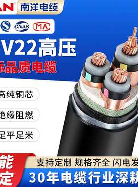 南牌电缆ZC-YJV22 3芯国标铜芯8.7/15KV高压电力电缆带铠装电缆线