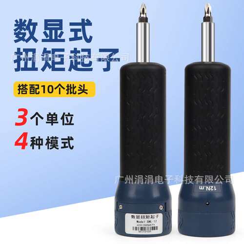 数显式扭矩起子强劲扭力搭配10个批头多种模式KG/N/BI测量