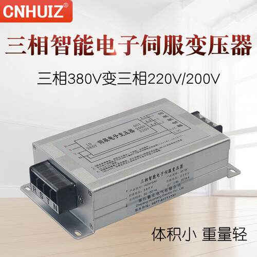 3KW智能伺服电子变压器三相交流380V变220V转200干式驱动电机专用