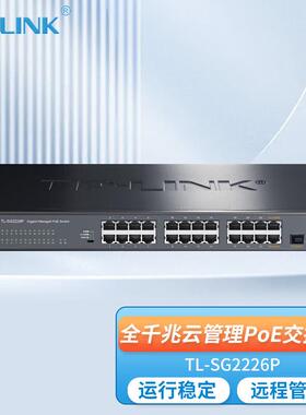 TP-LINKTL-SG2226P 24口全千兆POE供电+2SFP云管理交换机功率250W