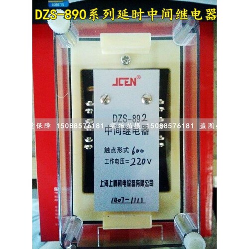 延时中间继电器DZS-891/400中间继电器