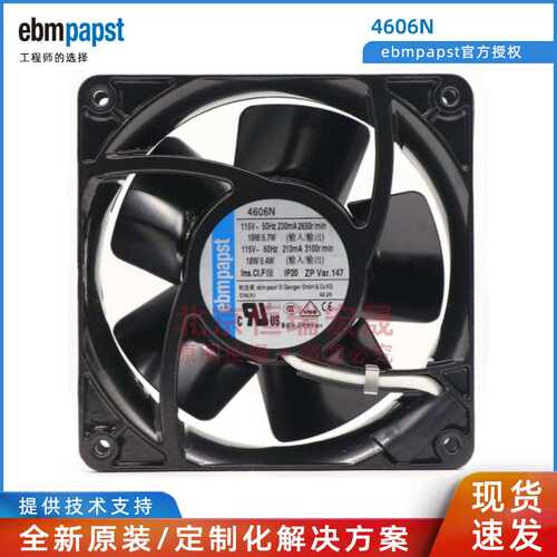 4606N 德国EBM轴流风扇,119 x 119 x 38mm 180m3/h 115V 交流18W