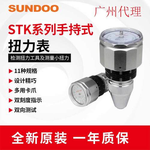 SUNDOO山度手持式扭力计STK-0.9/1.5/3/6/12/24/36/60/150扭力表
