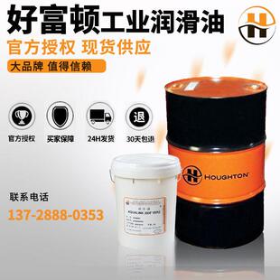 好富顿Houghton Rust Veto 377-HF/4214-HF/4242溶剂型防锈油