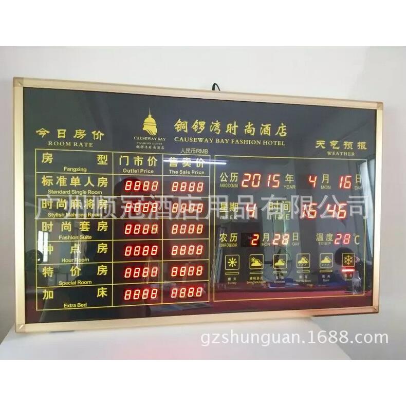 酒店宾馆LED电子房价牌 大堂客房遥控价目牌今日房价格显示牌