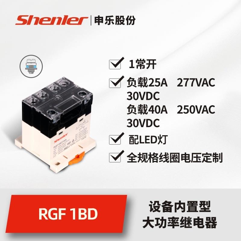 申乐大功率RGF1BD740L中间继电器220vdc交流24v48v大功率30a带LED图片