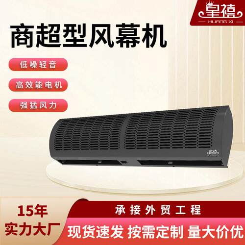 皇禧风幕机商用静音门头冷库超市门口专用风机1.5/1.8/2米空气幕